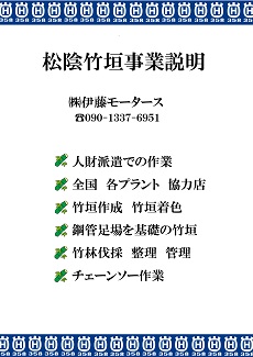 松陰竹垣事業説明